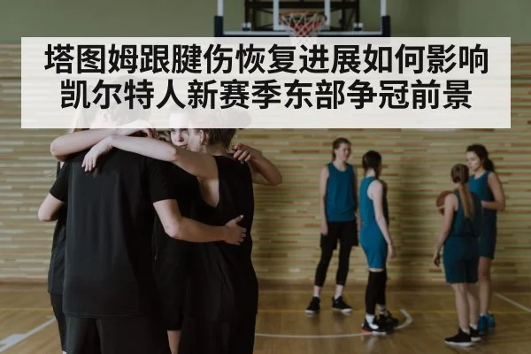 basketball team huddle strategy